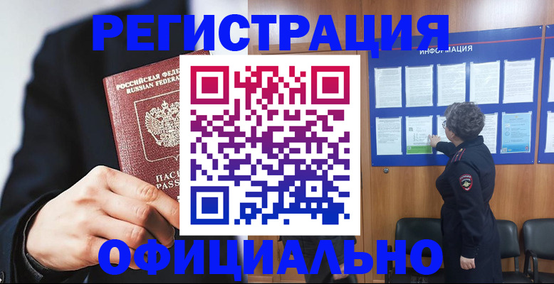 прописка 2025 в Михайлове