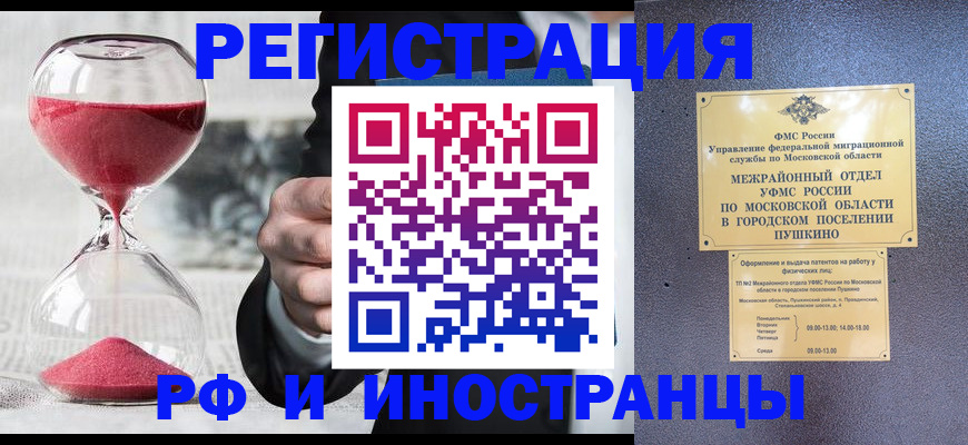 прописка законно в Михайлове