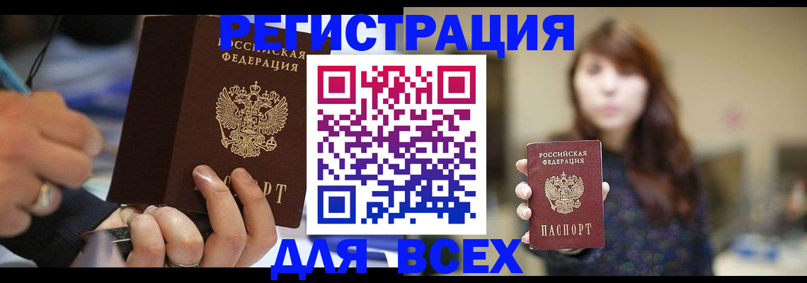 прописка для школы в Михайлове