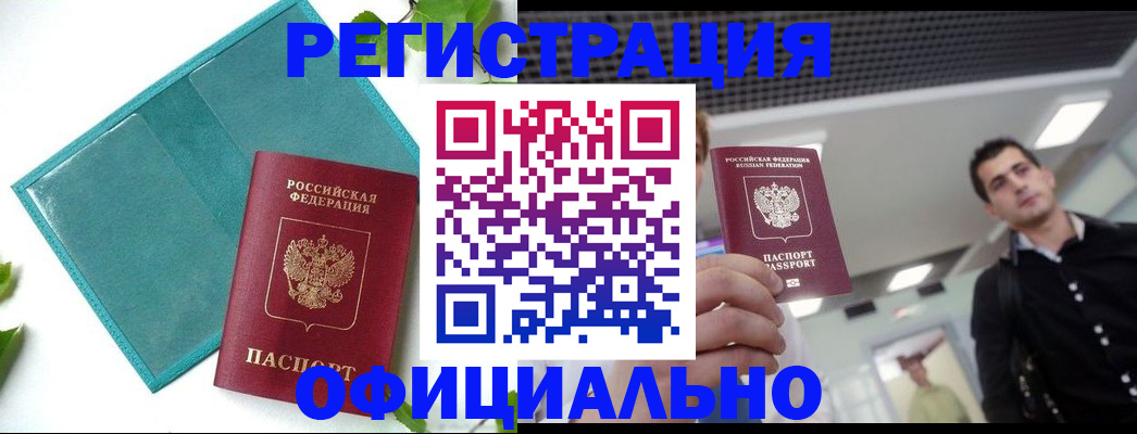 купить прописку в Михайлове