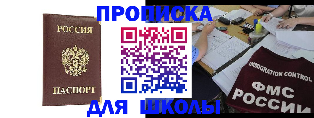 прописка ребенка в Михайлове